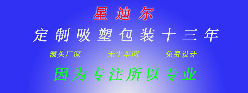 深圳吸塑包装